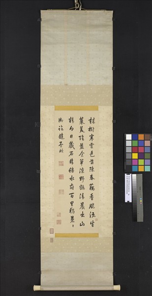 清高宗御臨趙孟頫詩帖　軸