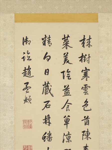 清高宗御臨趙孟頫詩帖　軸