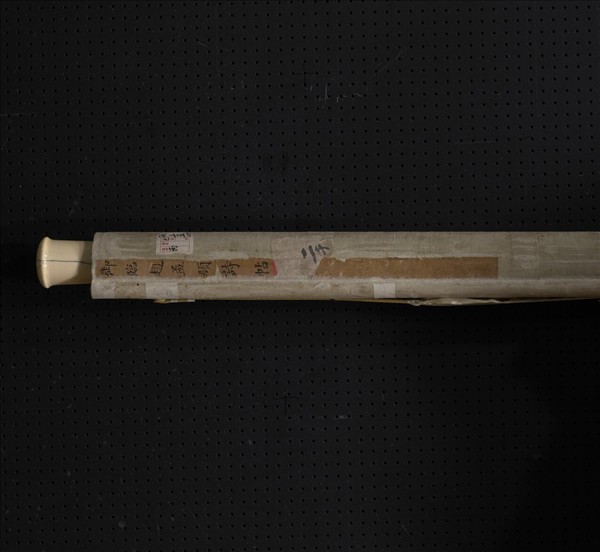 清高宗御臨趙孟頫詩帖　軸