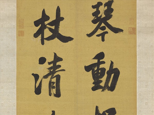 清張照書聯　軸