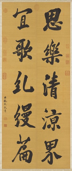 清張照書聯　軸