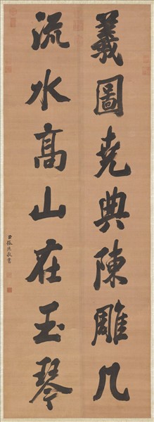 清張照書聯　軸