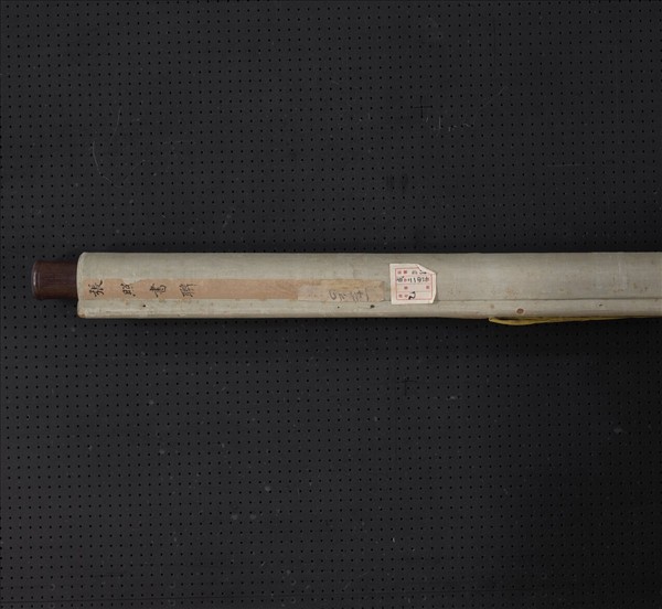 清張照書聯　軸