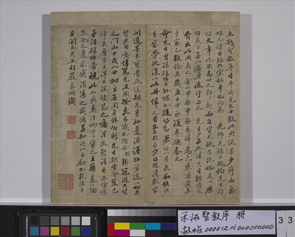 宋拓聖教序　冊