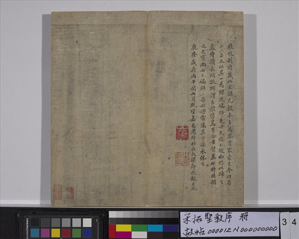 宋拓聖教序　冊