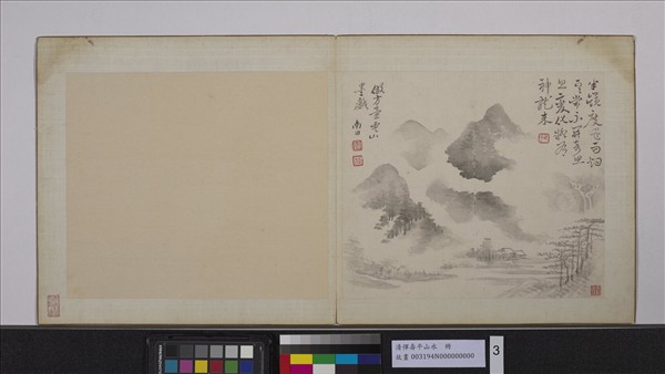 清惲壽平山水　冊　倣方壺雲山墨戲