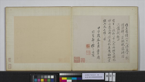 清惲壽平畫花卉　冊