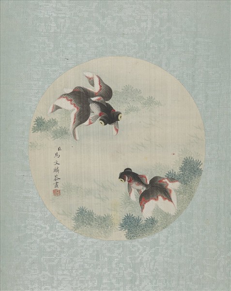 清馬文麟畫魚藻　冊　金魚