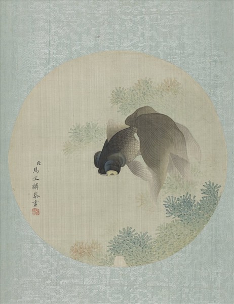 清馬文麟畫魚藻　冊　金魚