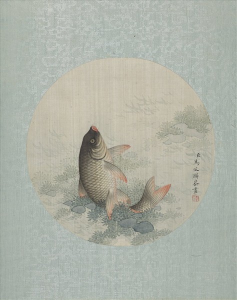 清馬文麟畫魚藻　冊　鯉魚