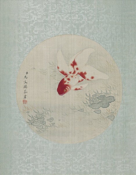 清馬文麟畫魚藻　冊　金魚
