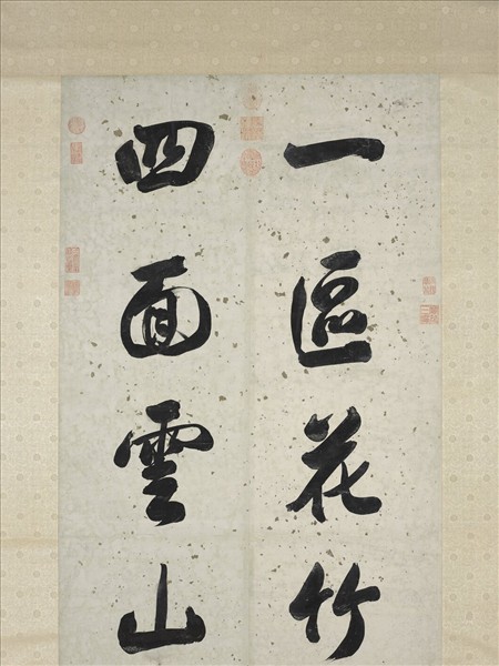 清張照書聯　軸