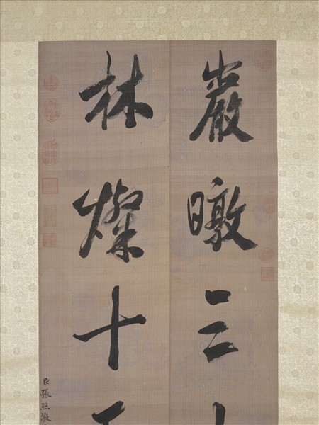 清張照書聯　軸