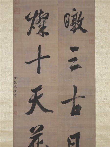 清張照書聯　軸