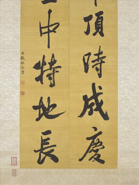 清張照書聯　軸