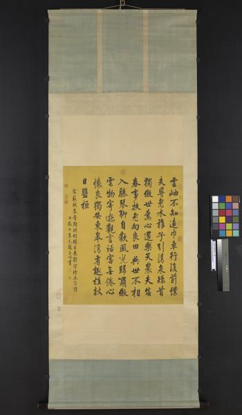 清張照書蘇詩　軸