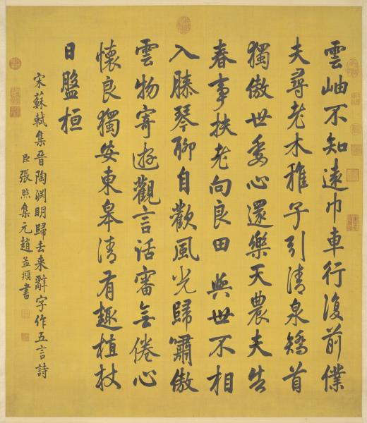 清張照書蘇詩　軸