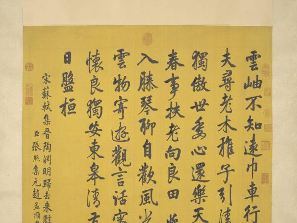 清張照書蘇詩　軸