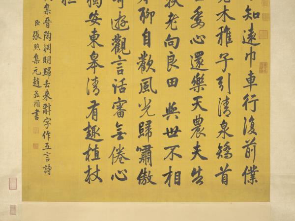 清張照書蘇詩　軸