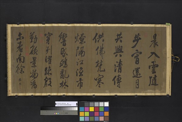 清張照行書詩帖　軸