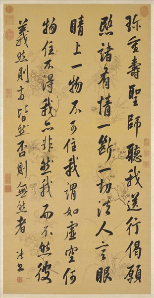 清張照書蘇軾壽星長老偈　軸