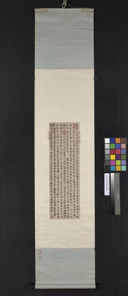 清張照臨黃庭堅浯溪詩帖　軸