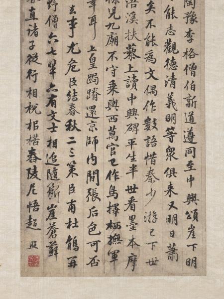 清張照臨黃庭堅浯溪詩帖　軸