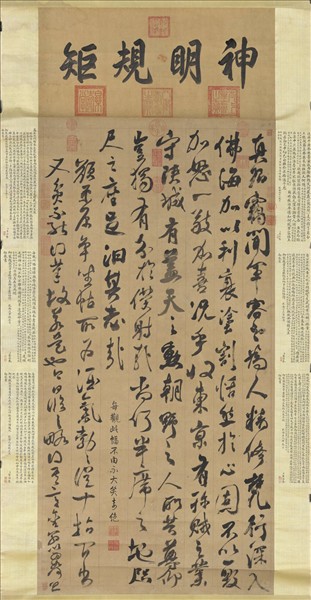 清張照臨顏真卿爭坐位帖　軸