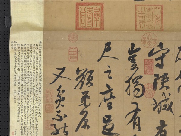 清張照臨顏真卿爭坐位帖　軸