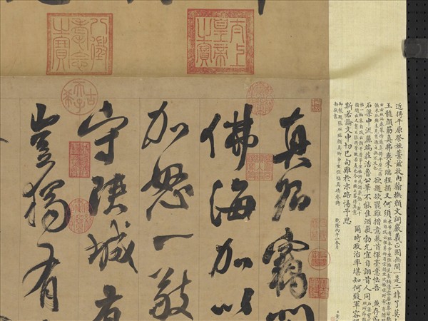 清張照臨顏真卿爭坐位帖　軸