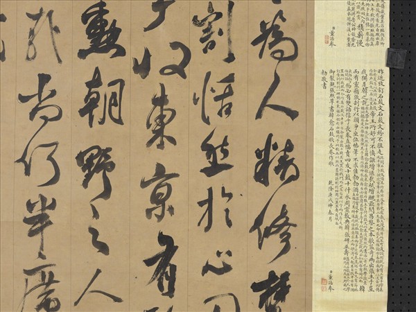 清張照臨顏真卿爭坐位帖　軸