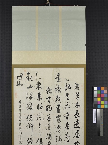 清張照臨董其昌書　軸