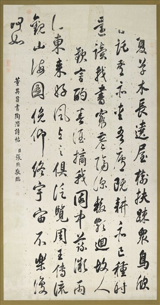 清張照臨董其昌書　軸