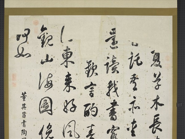 清張照臨董其昌書　軸