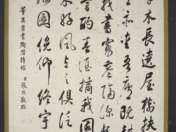 清張照臨董其昌書　軸