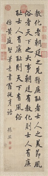 清張照書羅從彥語　軸