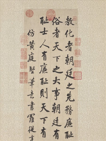 清張照書羅從彥語　軸