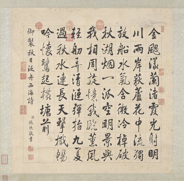 清張照書御製秋日泛舟西海詩　軸