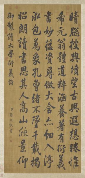 清張照書御製讀大學衍義篇　軸