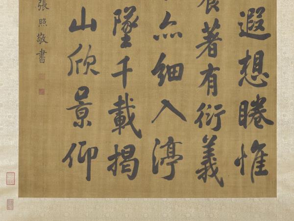 清張照書御製讀大學衍義篇　軸