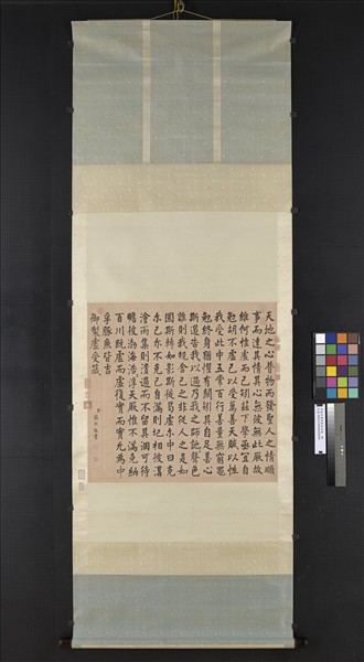 清張照書御製虛受箴　軸