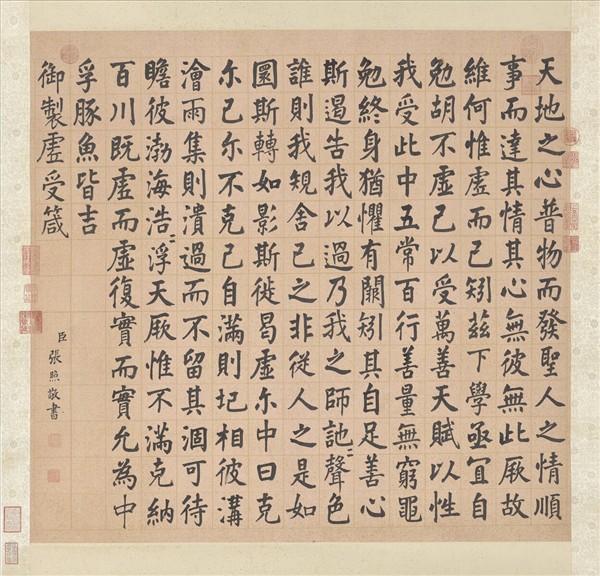 清張照書御製虛受箴　軸