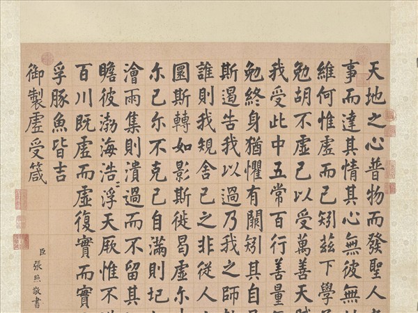 清張照書御製虛受箴　軸