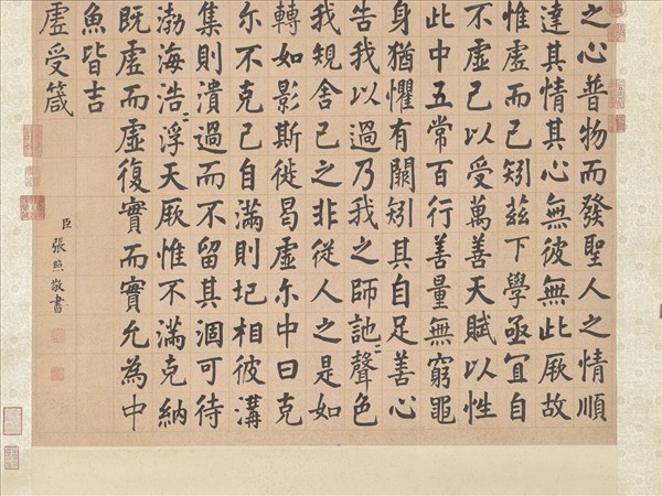 清張照書御製虛受箴　軸