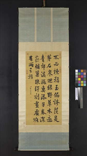 清張照書御製澄泉遶石　軸