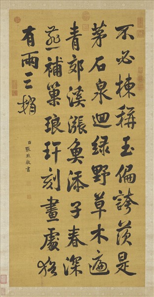 清張照書御製澄泉遶石　軸