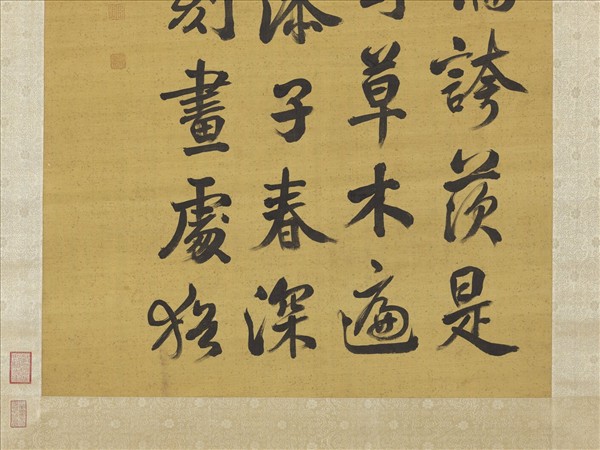 清張照書御製澄泉遶石　軸