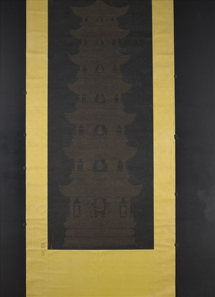 明李貞書楞嚴經塔　軸