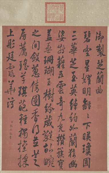 清張照書御製芝蘭曲　軸