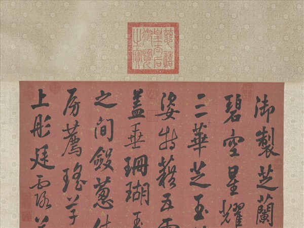 清張照書御製芝蘭曲　軸